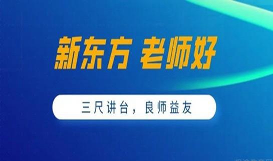 南京新东方考研