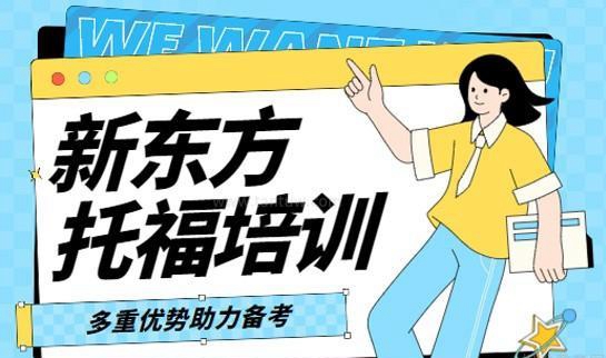 杭州新东方国际教育
