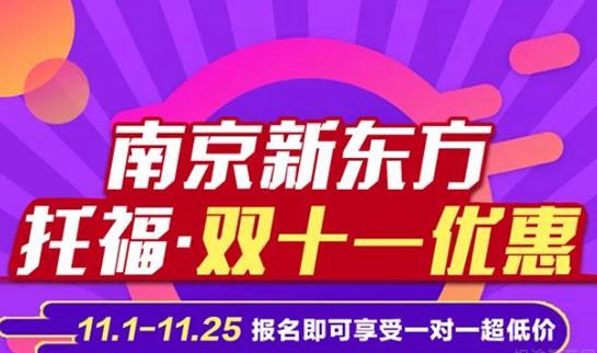 大连新东方英语