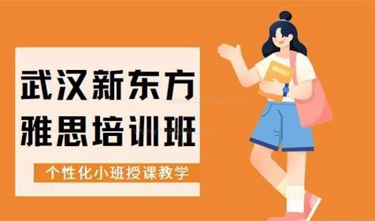 新东方雅思