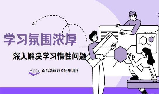 新东方考研集训营