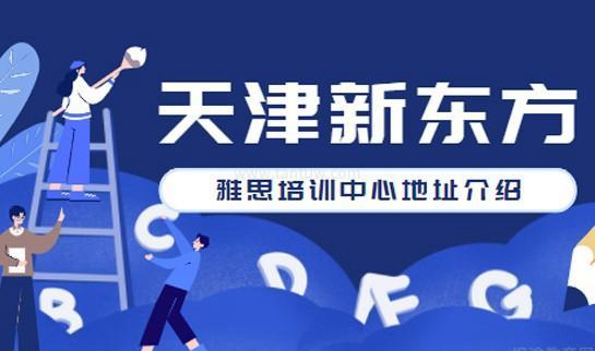 上海新东方雅思