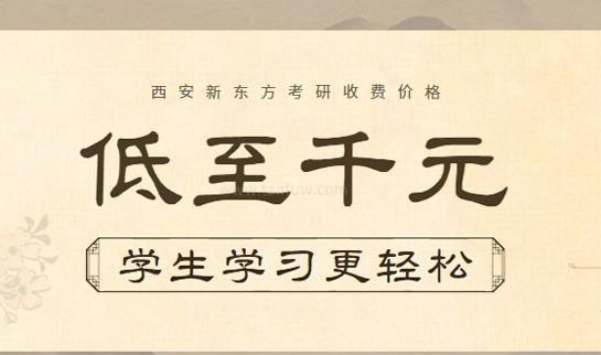 天津新东方考研