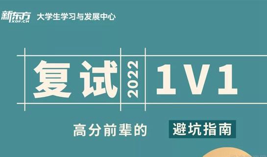 南京新东方考研