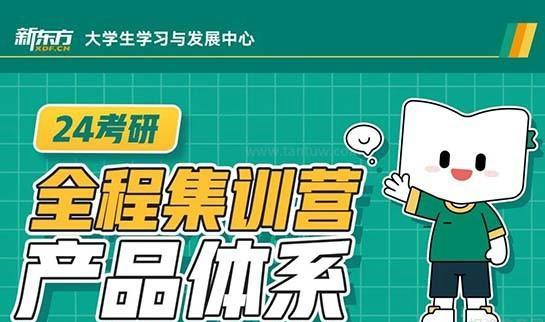 天津新东方考研
