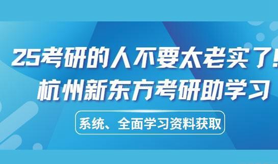 南京新东方考研