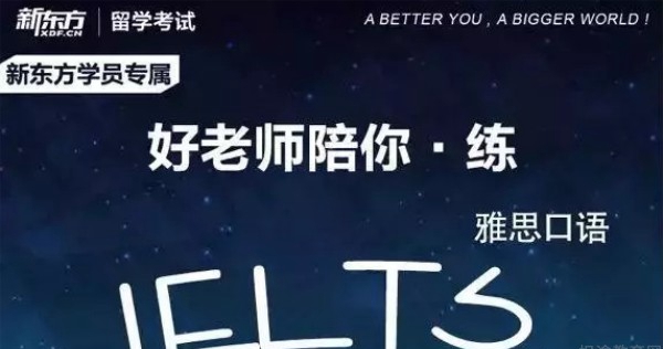 大连新东方英语