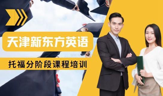 上海新东方英语