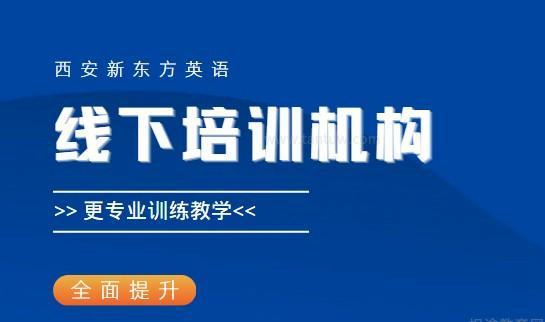 兰州新东方英语