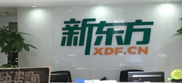 上海新东方学校