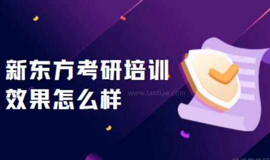 南京新东方考研