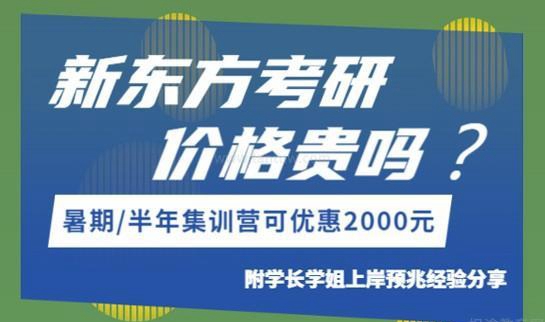 南京新东方考研