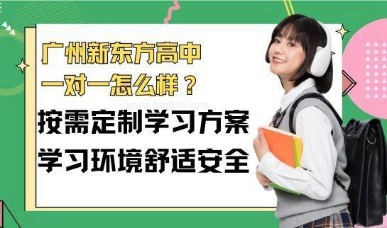 新东方高中一对一辅导