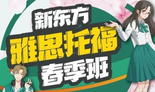 大连新东方雅思