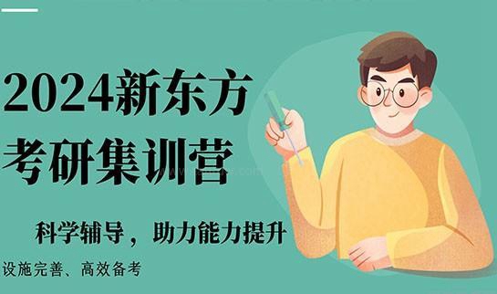 天津新东方学校