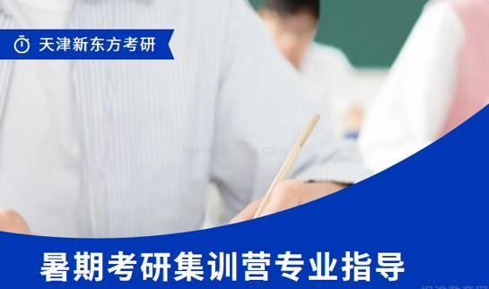 南京新东方考研