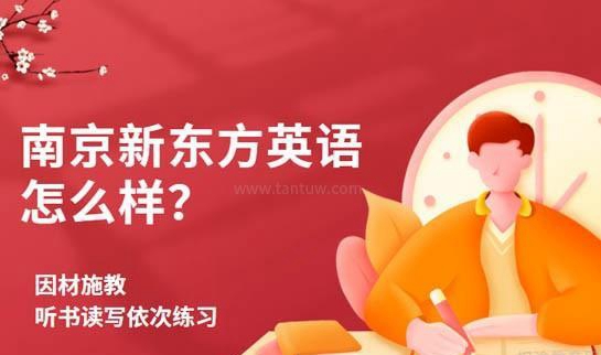 大连新东方英语