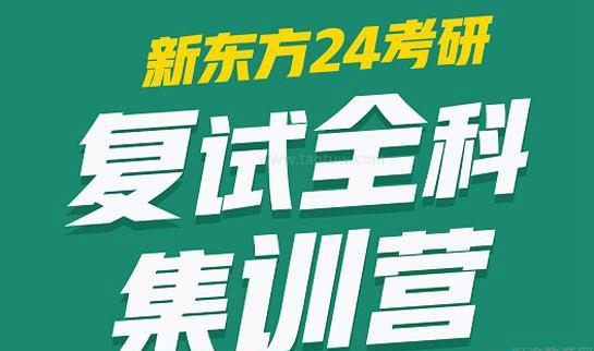天津新东方考研