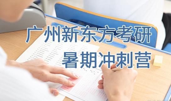 南京新东方考研集训营
