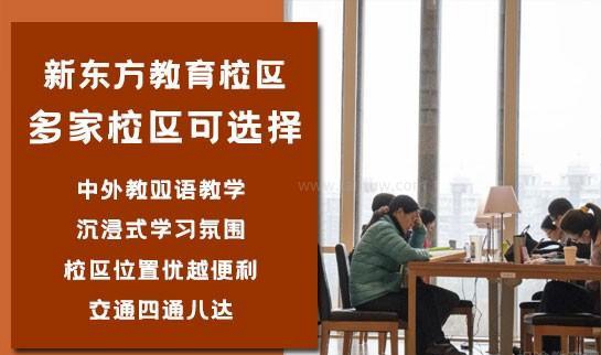 新东方英语
