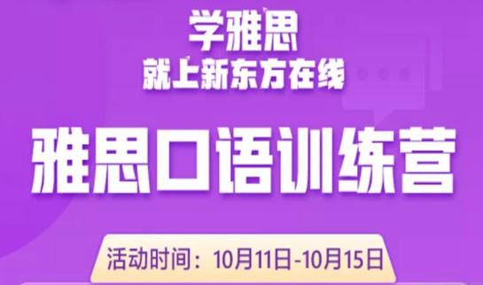 上海新东方雅思