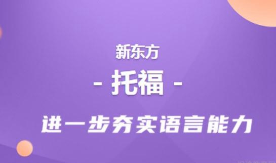 杭州新东方英语