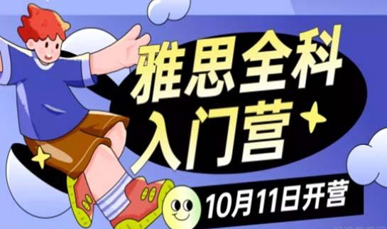 上海新东方雅思