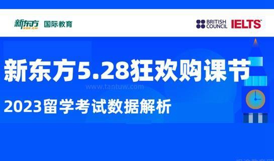新东方购课狂欢节