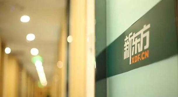 天津新东方学校