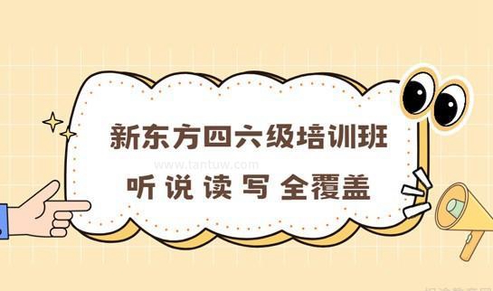 南京新东方考研