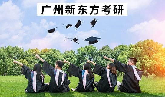 南京新东方考研