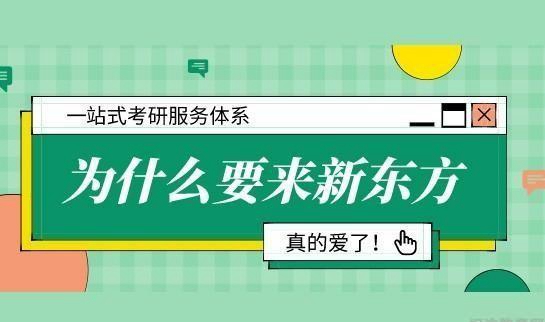 兰州新东方考研