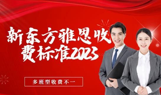 大连新东方雅思