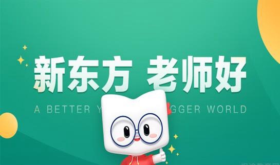 南京新东方考研
