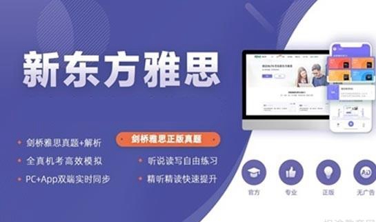 青岛新东方英语