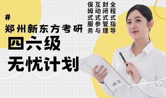 南京新东方四六级优势