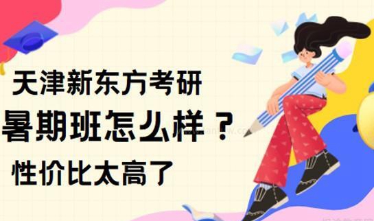 南京新东方考研