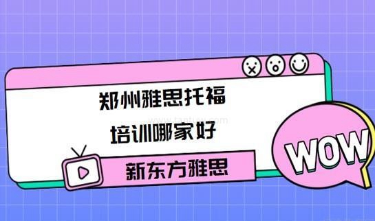 新东方雅思