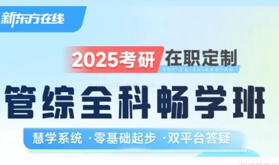 南京新东方考研课程介绍