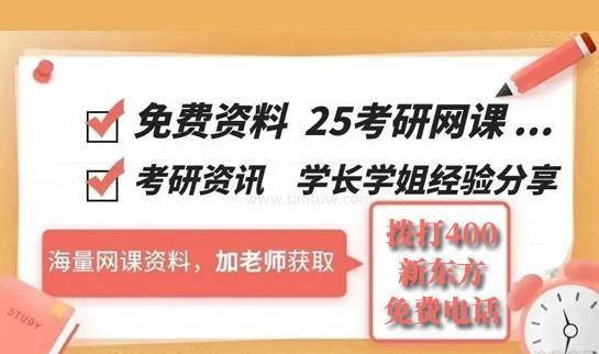 新东方考研福利