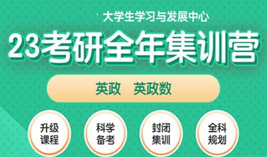 天津新东方考研全年集训营