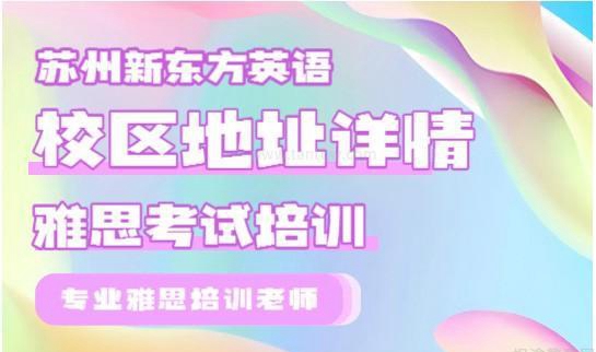新东方英语
