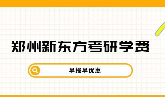 南京新东方考研