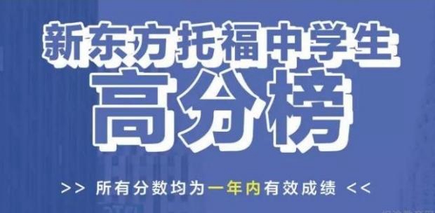 大连新东方英语