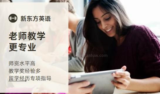 新东方英语