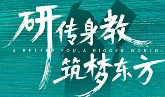 南京新东方考研