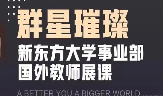 贵阳新东方英语