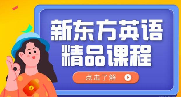 南京新东方英语