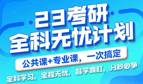 天津新东方考研无忧计划