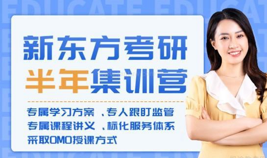 贵阳新东方考研